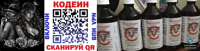 Кодеиновый сироп Lean напиток Lean (лин)  блэк спрут как войти  Безенчук 